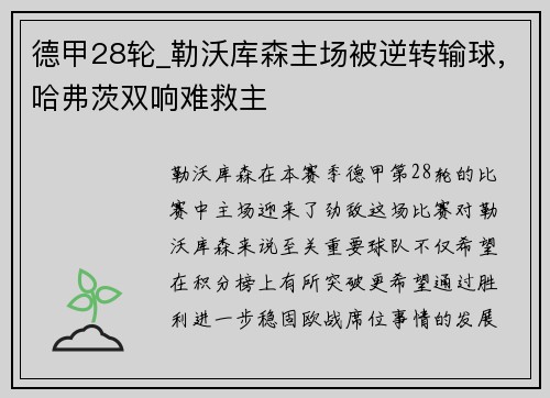 德甲28轮_勒沃库森主场被逆转输球,哈弗茨双响难救主