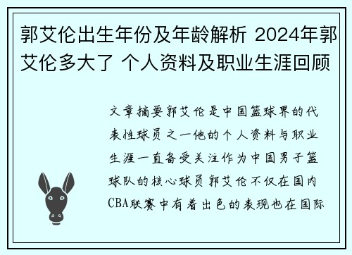 郭艾伦出生年份及年龄解析 2024年郭艾伦多大了 个人资料及职业生涯回顾