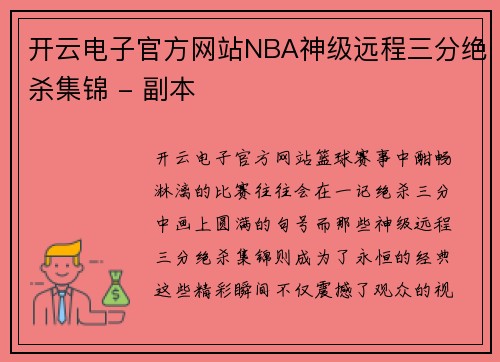 开云电子官方网站NBA神级远程三分绝杀集锦 - 副本